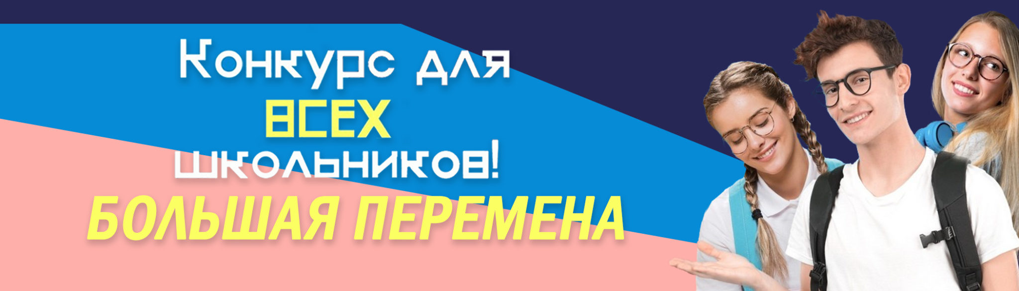 Как зарегистрироваться в проекте большая перемена